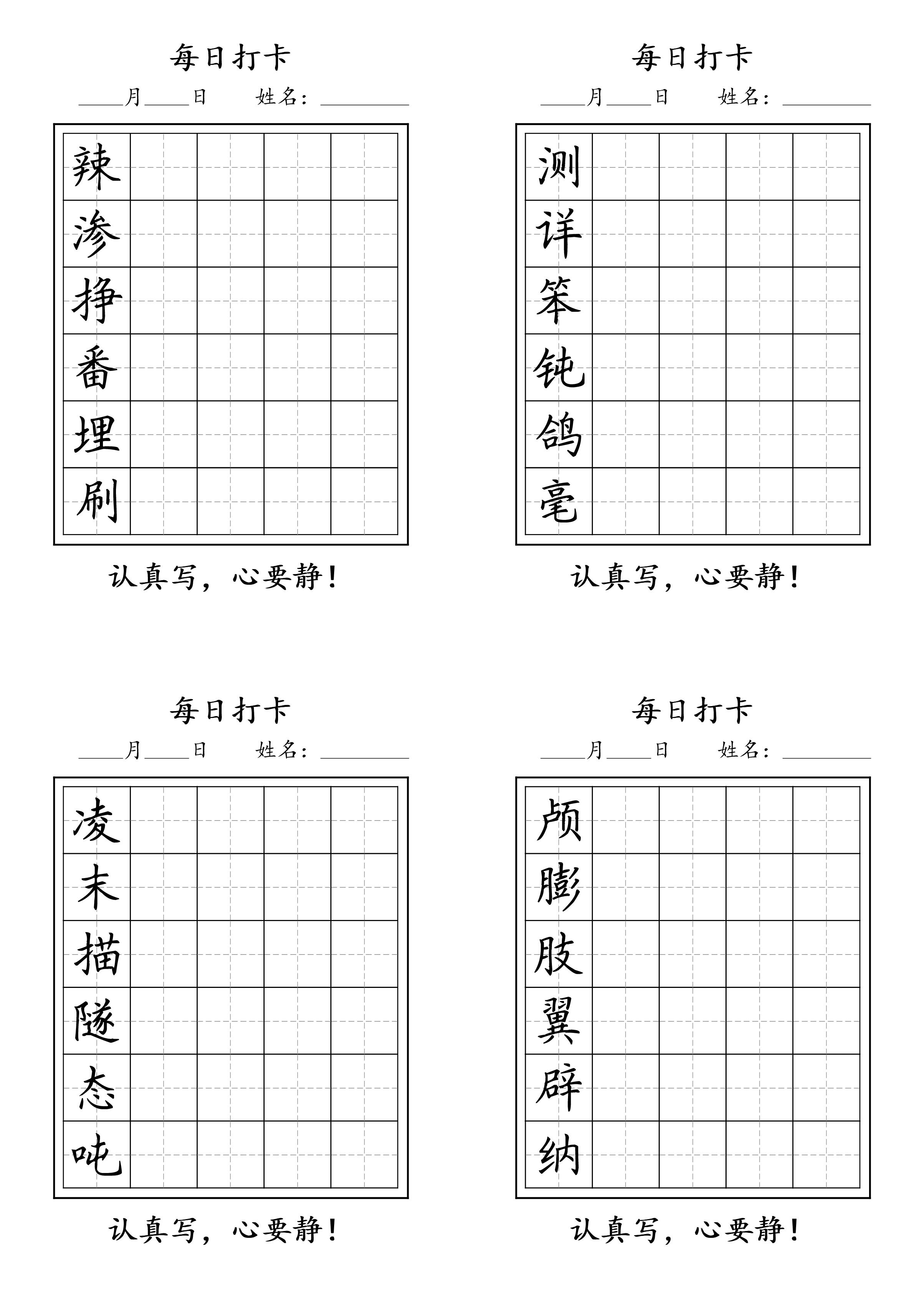 提笔即是练字时.pdf,第3页预览