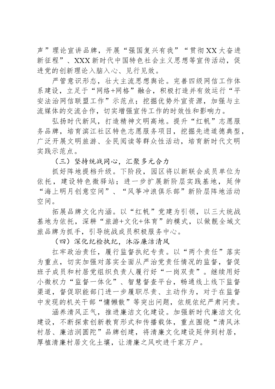 旅游度假区2024工作计划.docx,第2页预览