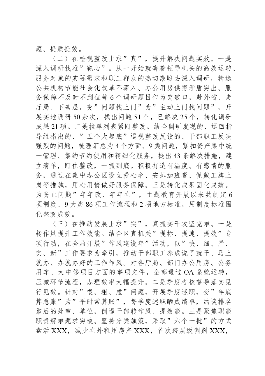 扎实推动主题教育深入开展取得实效XXX局主题教育总结报告.docx,第2页预览