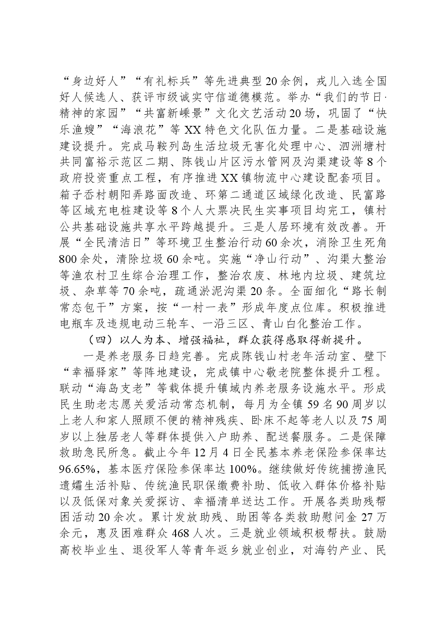 镇2023年度工作总结和2024年度工作思路.docx,第3页预览