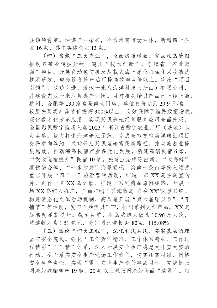 乡2023年工作总结及2024年工作思路03.docx,第3页预览