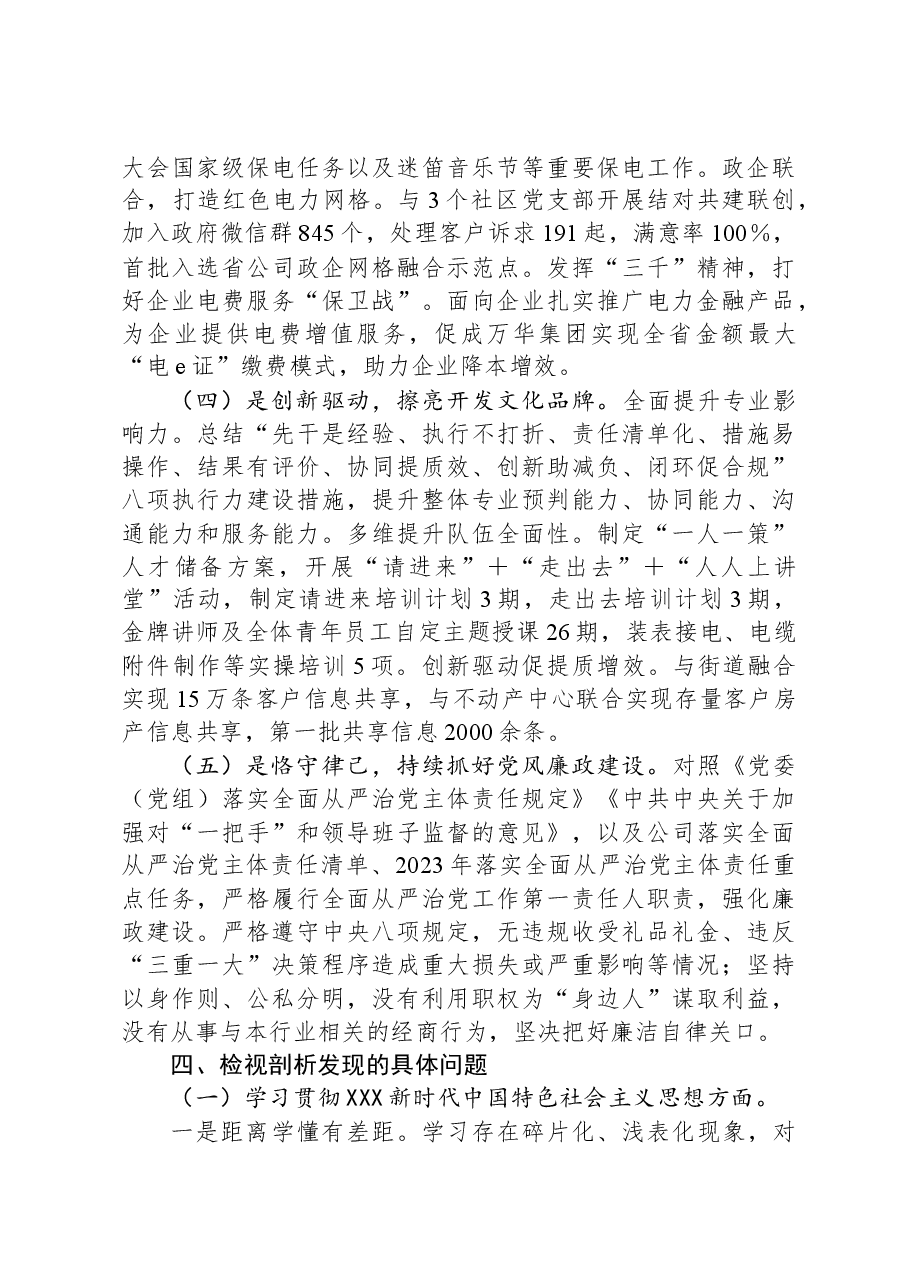 公司中心党支部主题教育民主生活会对照检查材料.docx,第3页预览