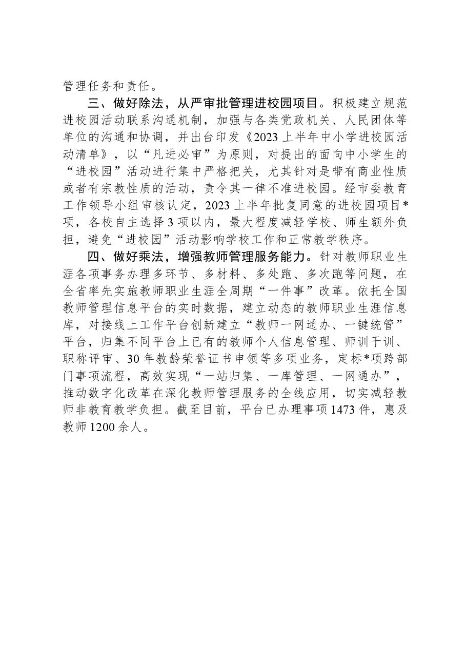 教育系统2023年教师减负工作总结.docx,第2页预览