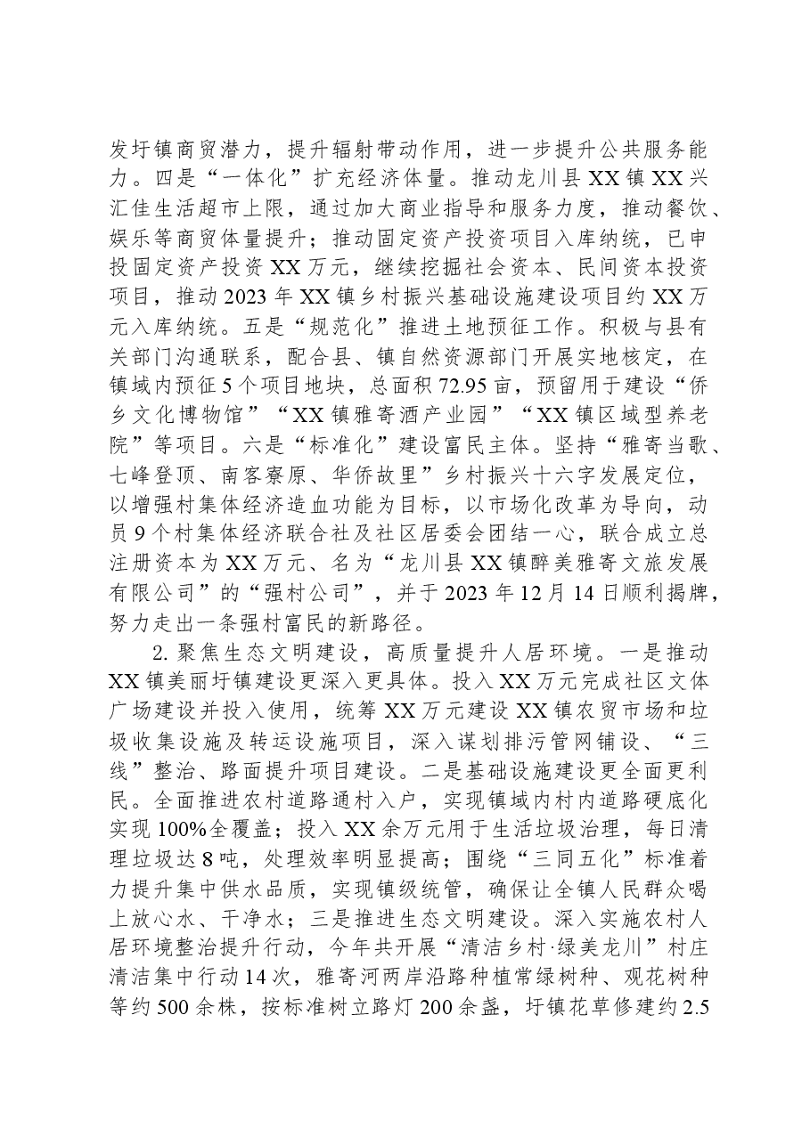 镇人民政府2023年工作总结及2024年工作计划01.docx,第3页预览