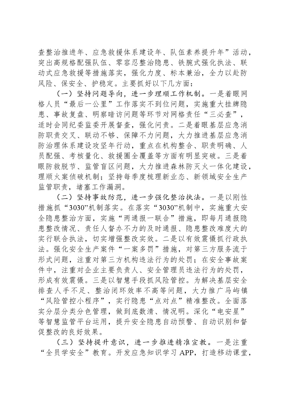 市应急管理局2023年工作总结和2024年工作思路.docx,第4页预览