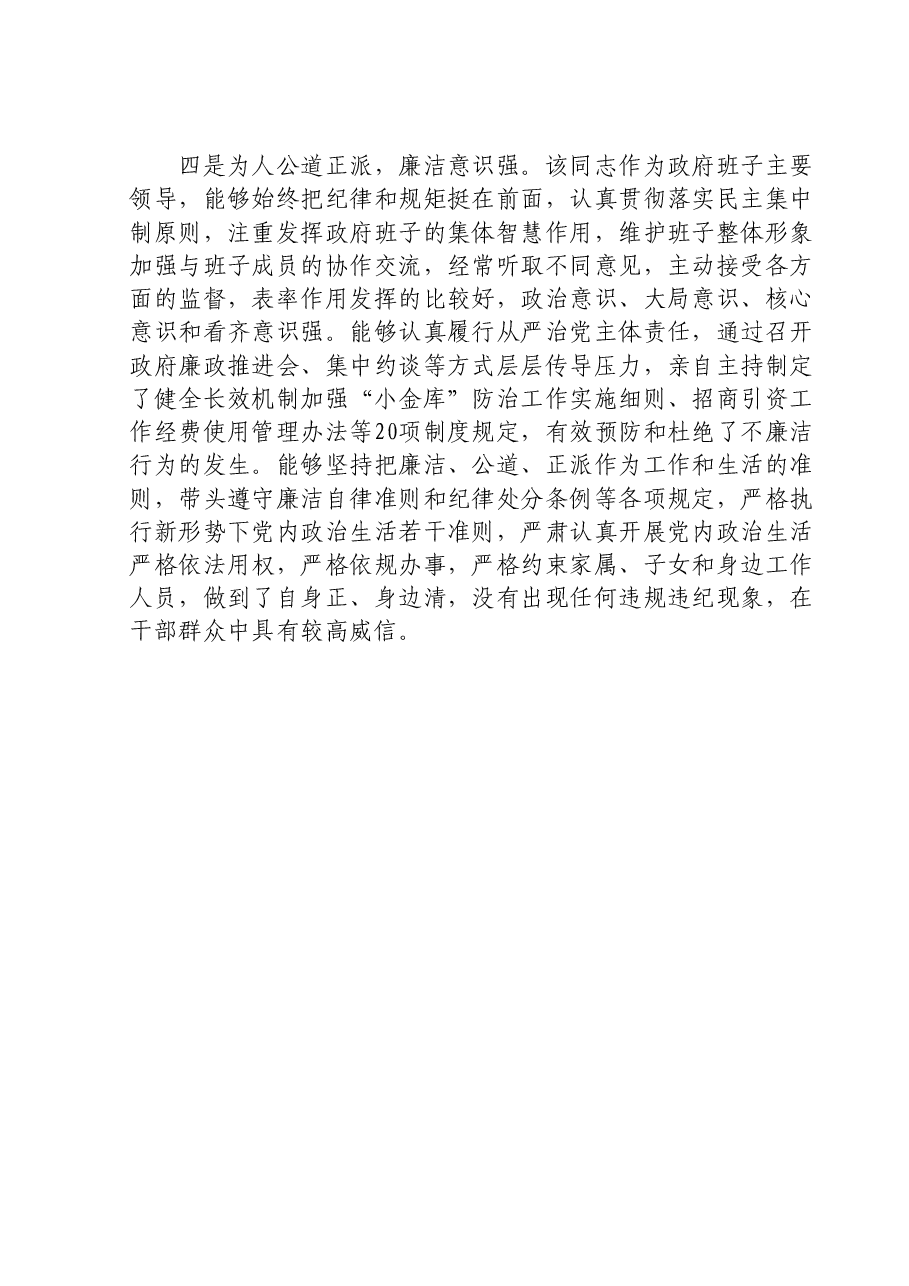 县长考核评价材料.doc,第3页预览