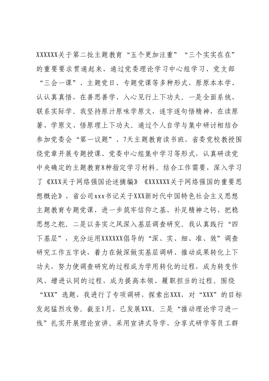 主题教育专题民主生活会个人对照检查材料(央企国企党委班子成员).docx,第3页预览