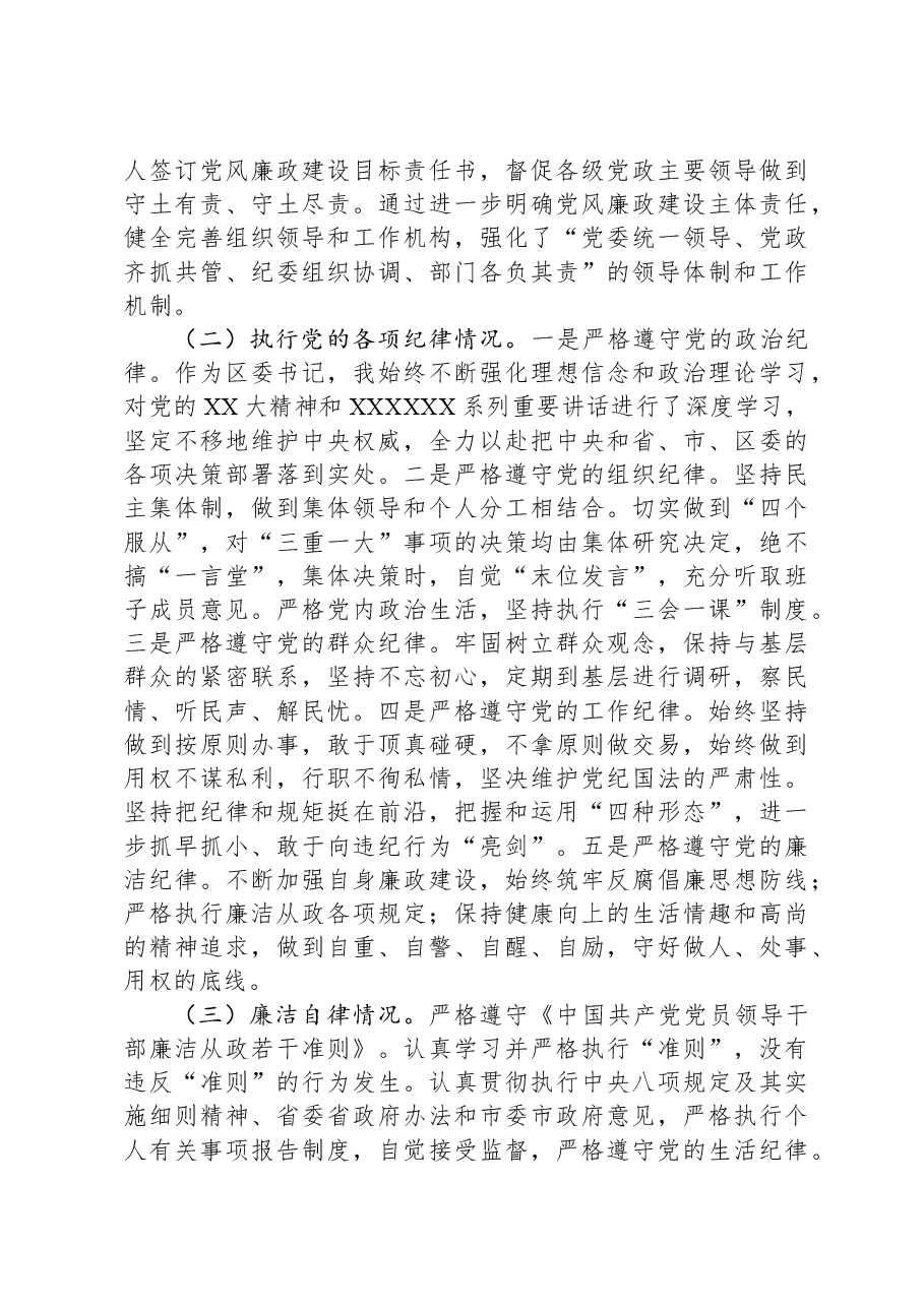 2023年度XX县区书记抓党建工作责任制述职报告.docx,第4页预览