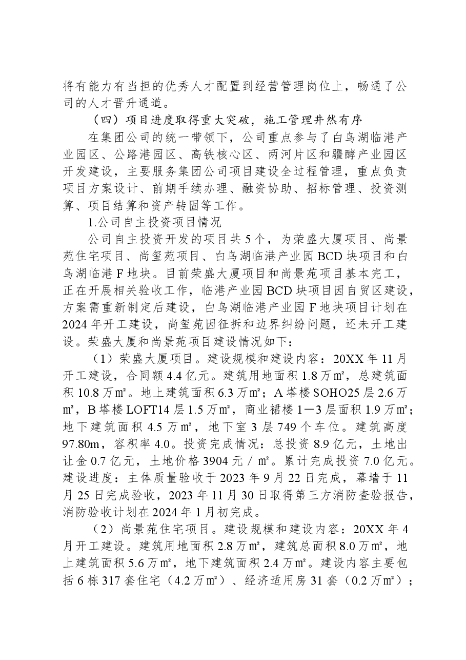 房产公司2023年工作总结暨2024年工作计划.docx,第3页预览