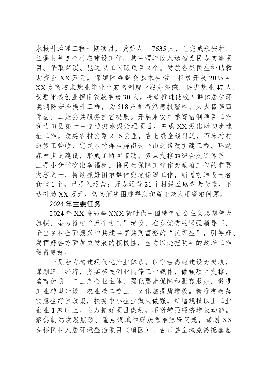 乡2023年度工作总结和2024年工作计划.docx,第4页预览
