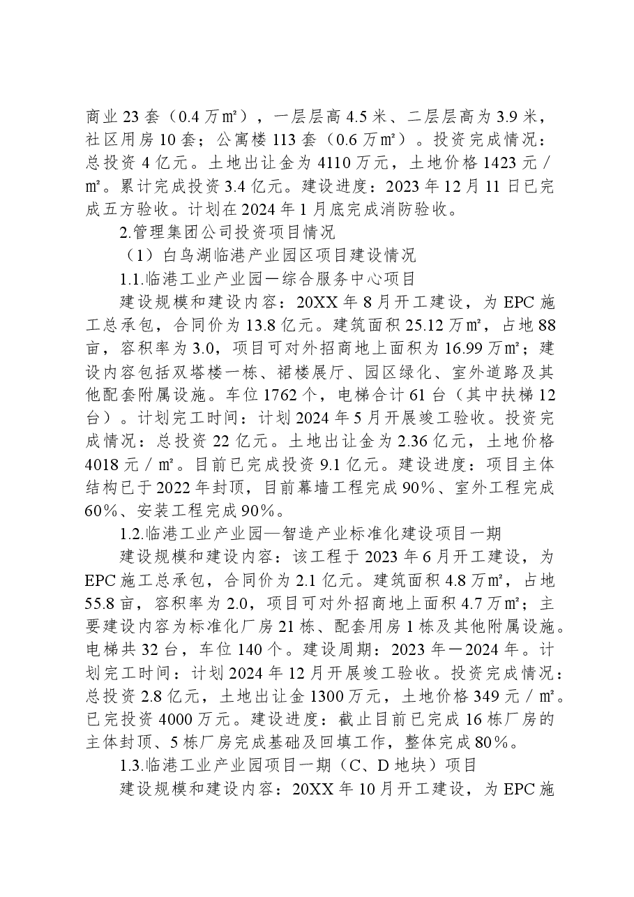 房产公司2023年工作总结暨2024年工作计划.docx,第4页预览