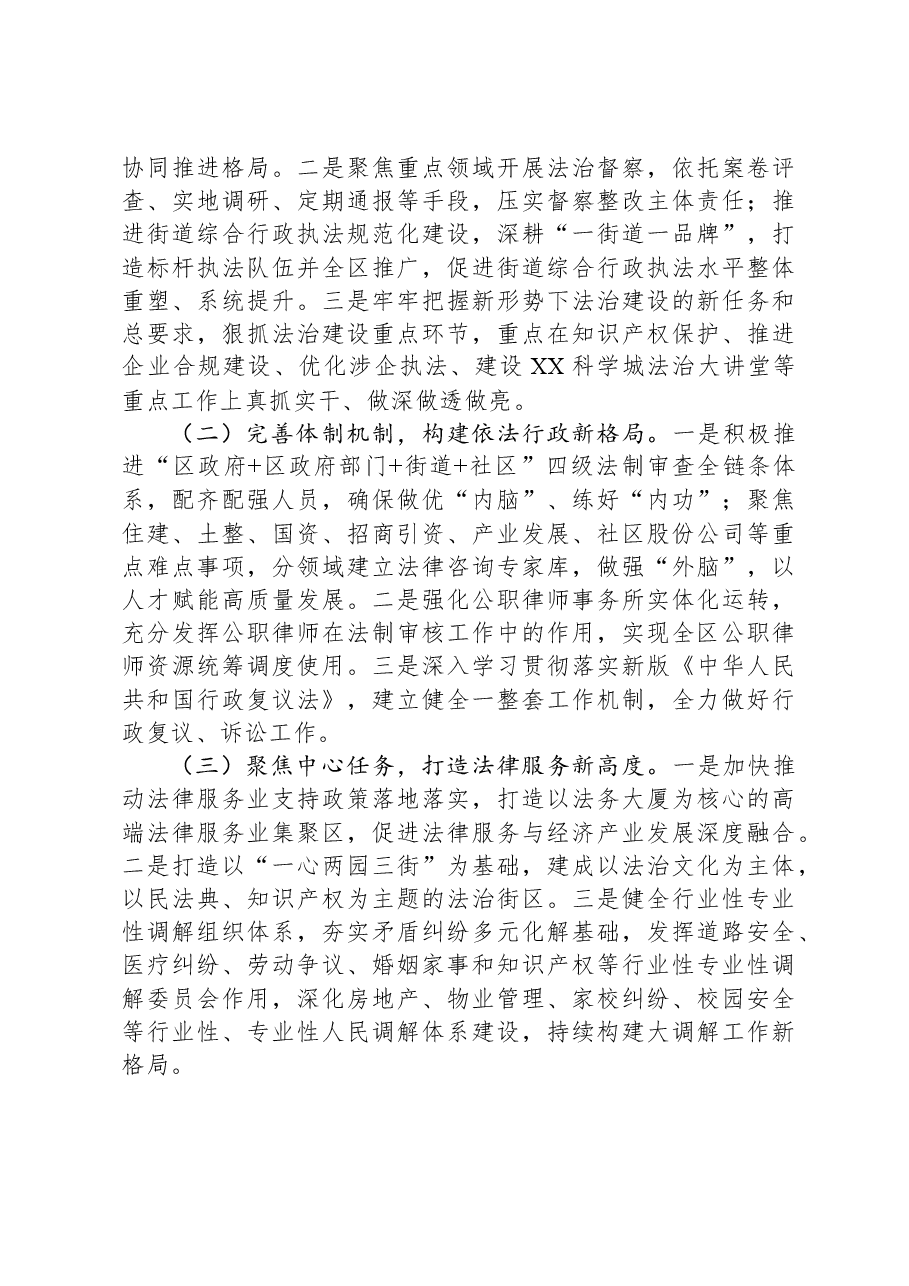 区司法局2023年工作总结和2024年工作计划.docx,第4页预览
