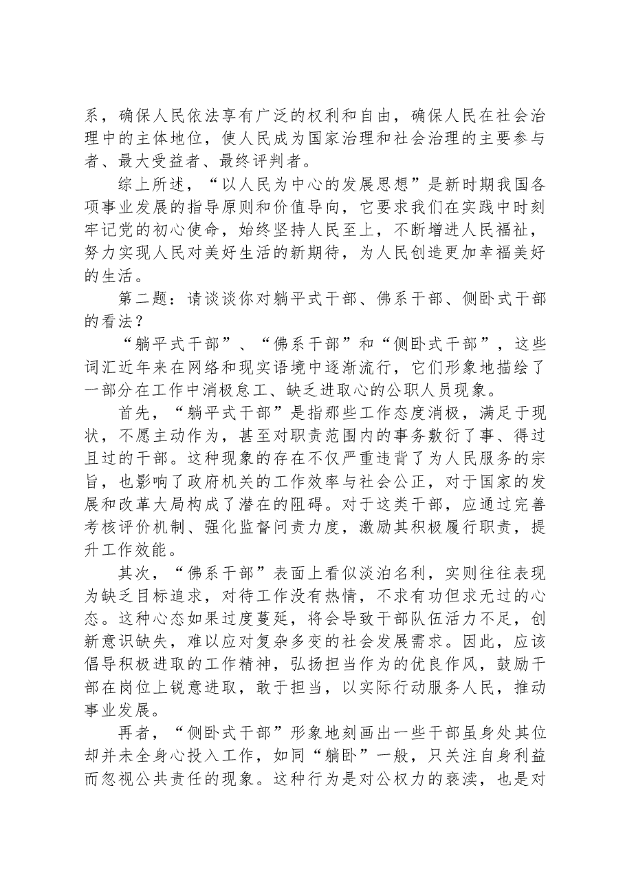 2024年1月20日四川省宜宾市珙县县直机关选调(遴选)面试真题及解析.docx,第2页预览