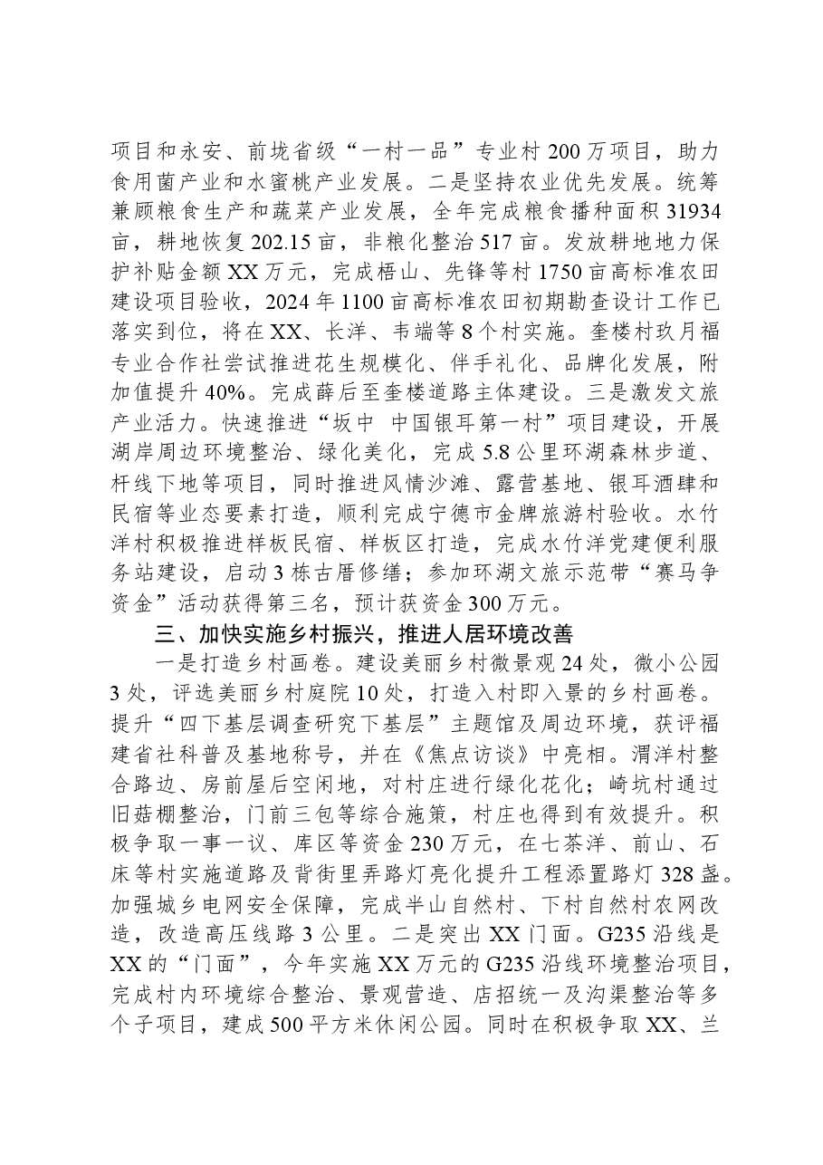 乡2023年度工作总结和2024年工作计划.docx,第2页预览
