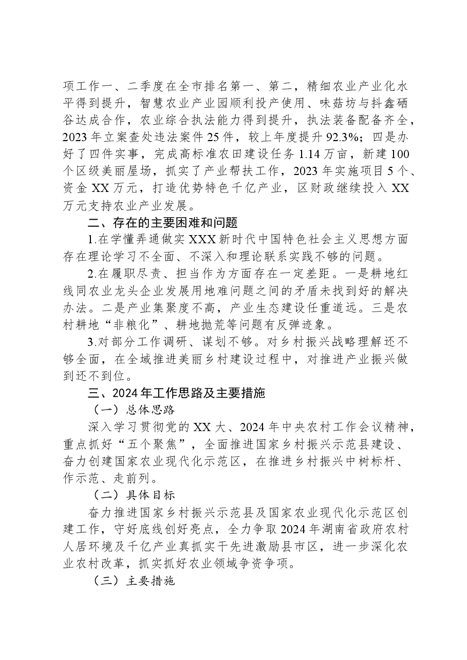 区农业农村局2023年工作总结暨2024年工作计划.docx,第2页预览