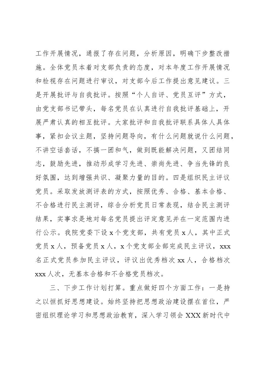 xx党委关于召开党员组织生活会和民主评议情况报告.docx，第3页预览
