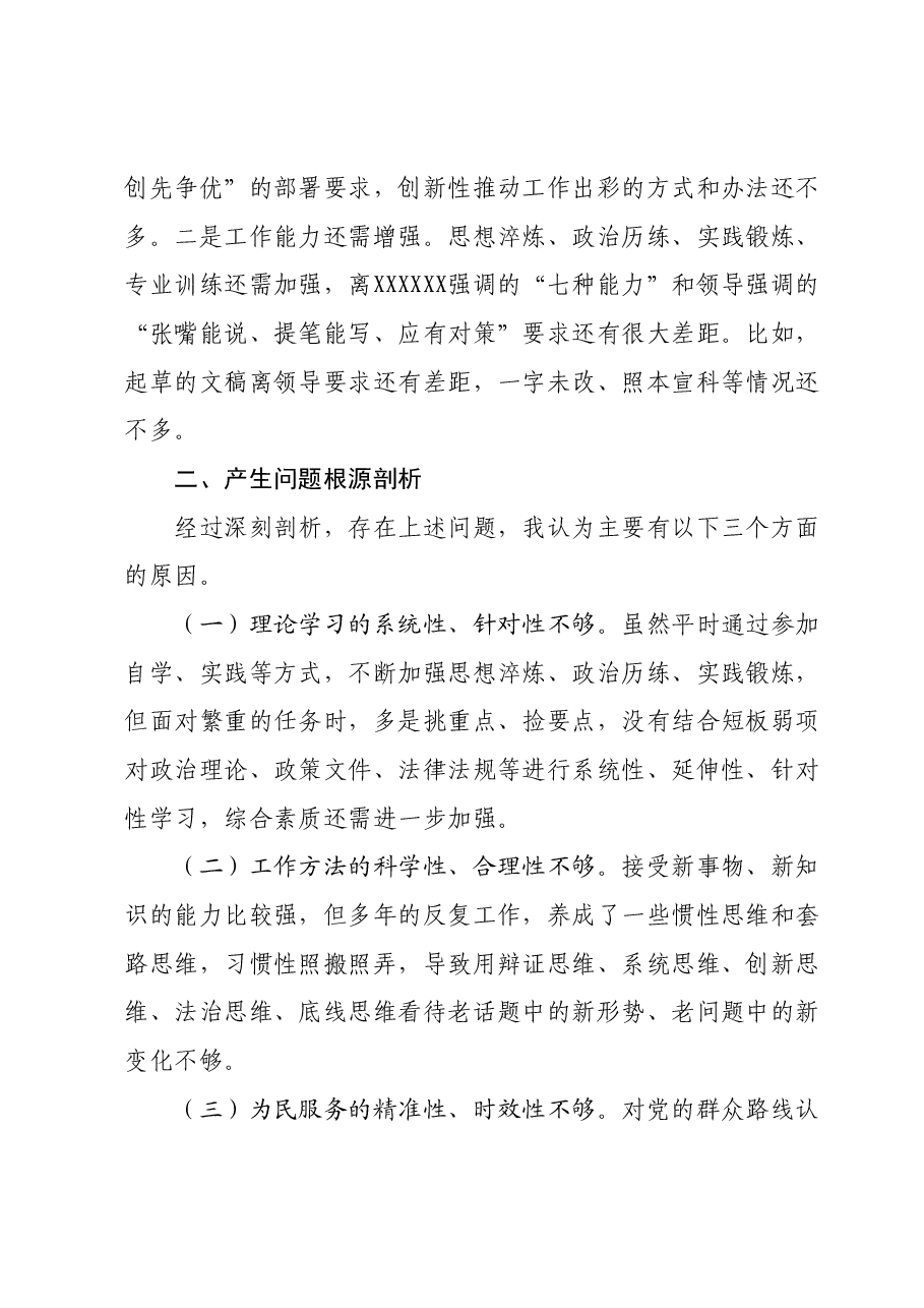 2023年组织生活会个人对照检查材料01.docx,第4页预览