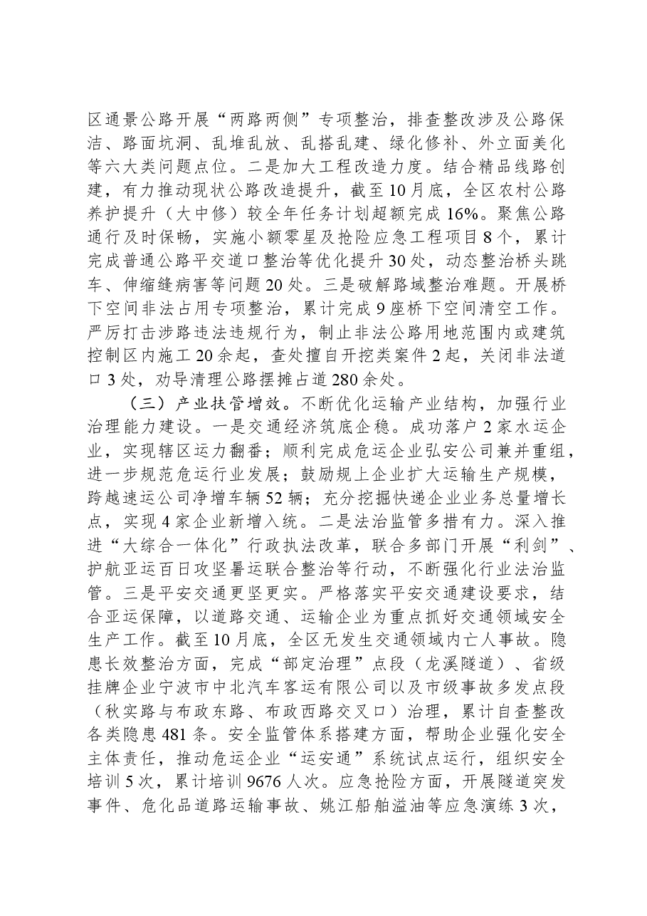 区交通运输局2023年工作总结及2024年工作思路.docx,第2页预览