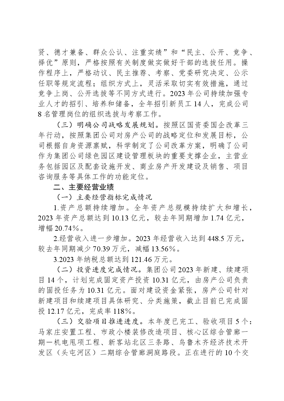 2023年房产公司公司董事长述职报告.docx,第2页预览