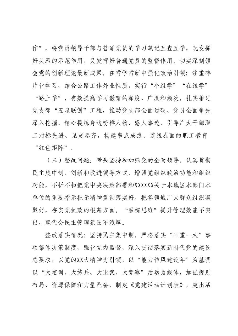 班子成员2023年度民主生活会对照检查材料.docx,第3页预览