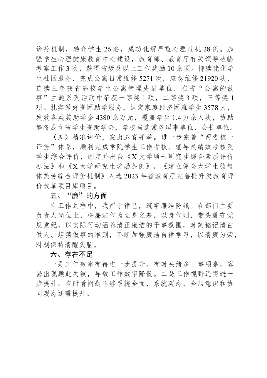 学校党员干部2023年度述职报告.docx,第3页预览