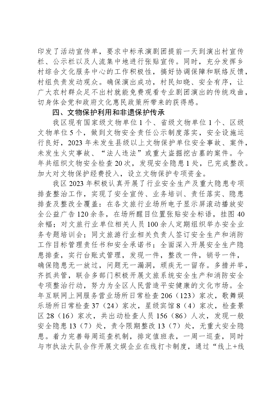 区文化和旅游局2023年工作总结及2024年工作计划.docx,第4页预览