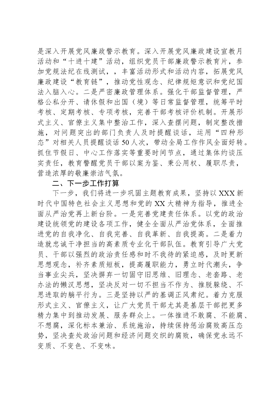 局党组2023年度落实全面从严治党主体责任工作报告.docx,第4页预览