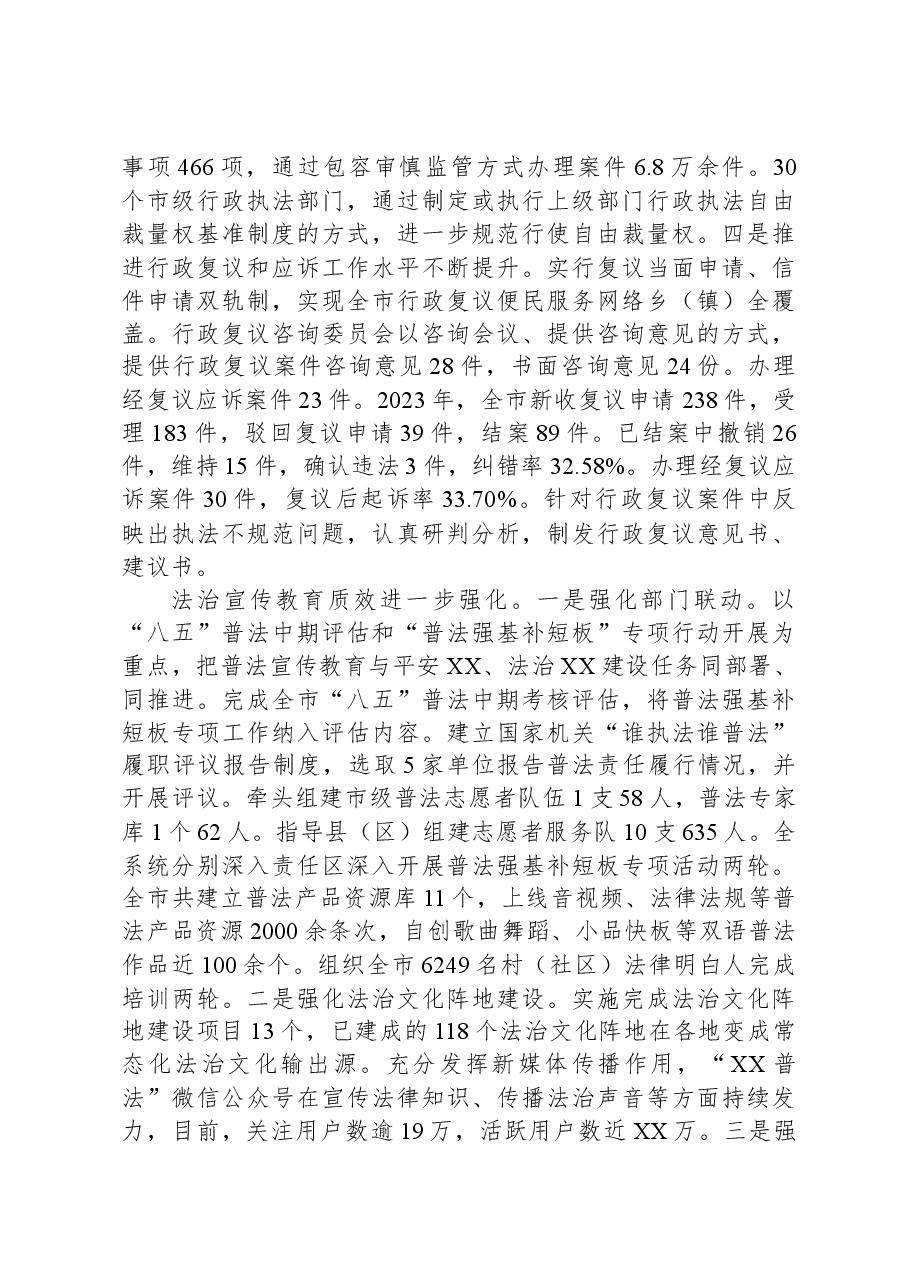 市司法局2023年工作总结和2024年工作计划.docx,第4页预览