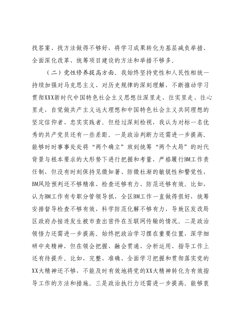 2023年度组织生活会个人对照检查材料(办公室、领导).docx,第3页预览