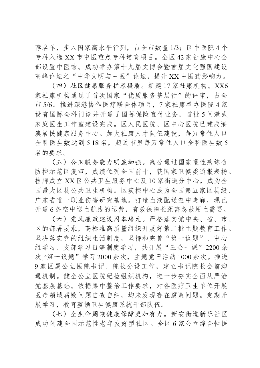 区卫生健康局2023年工作总结和2024年工作计划.docx,第3页预览