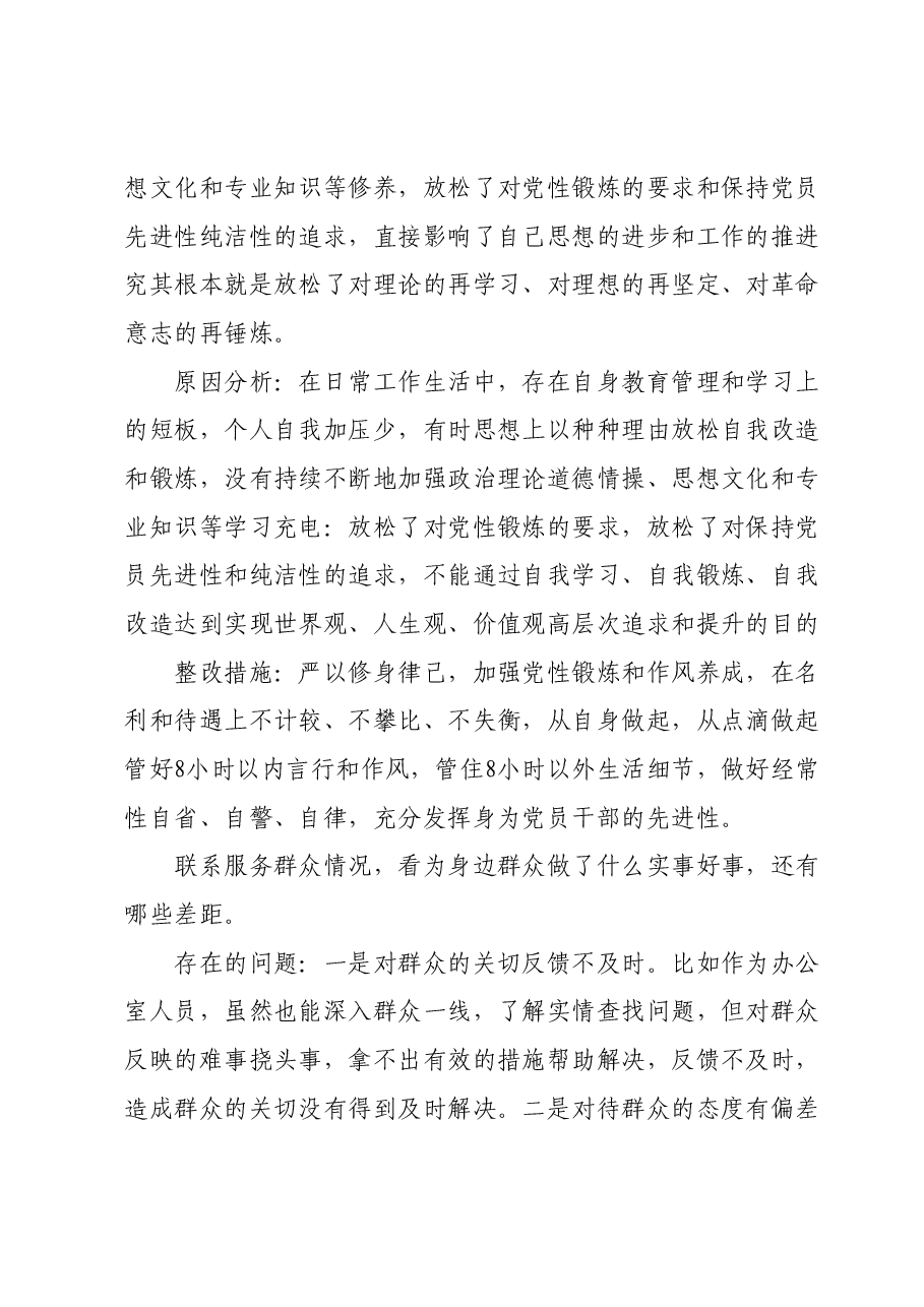 组织生活会党员查摆问题清单(对照4个查找层面)台账.docx,第2页预览