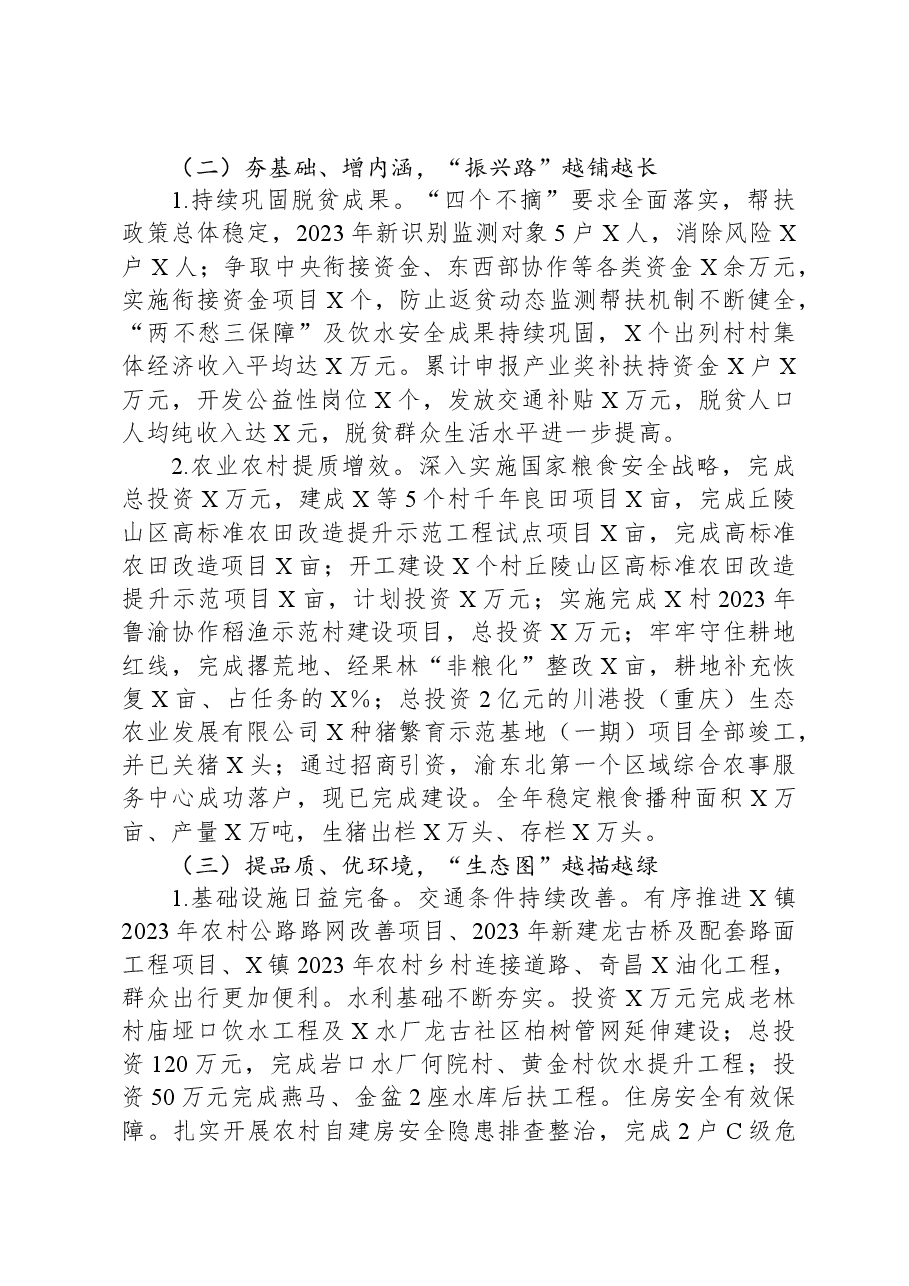 乡镇党委2023年度工作总结.docx,第2页预览