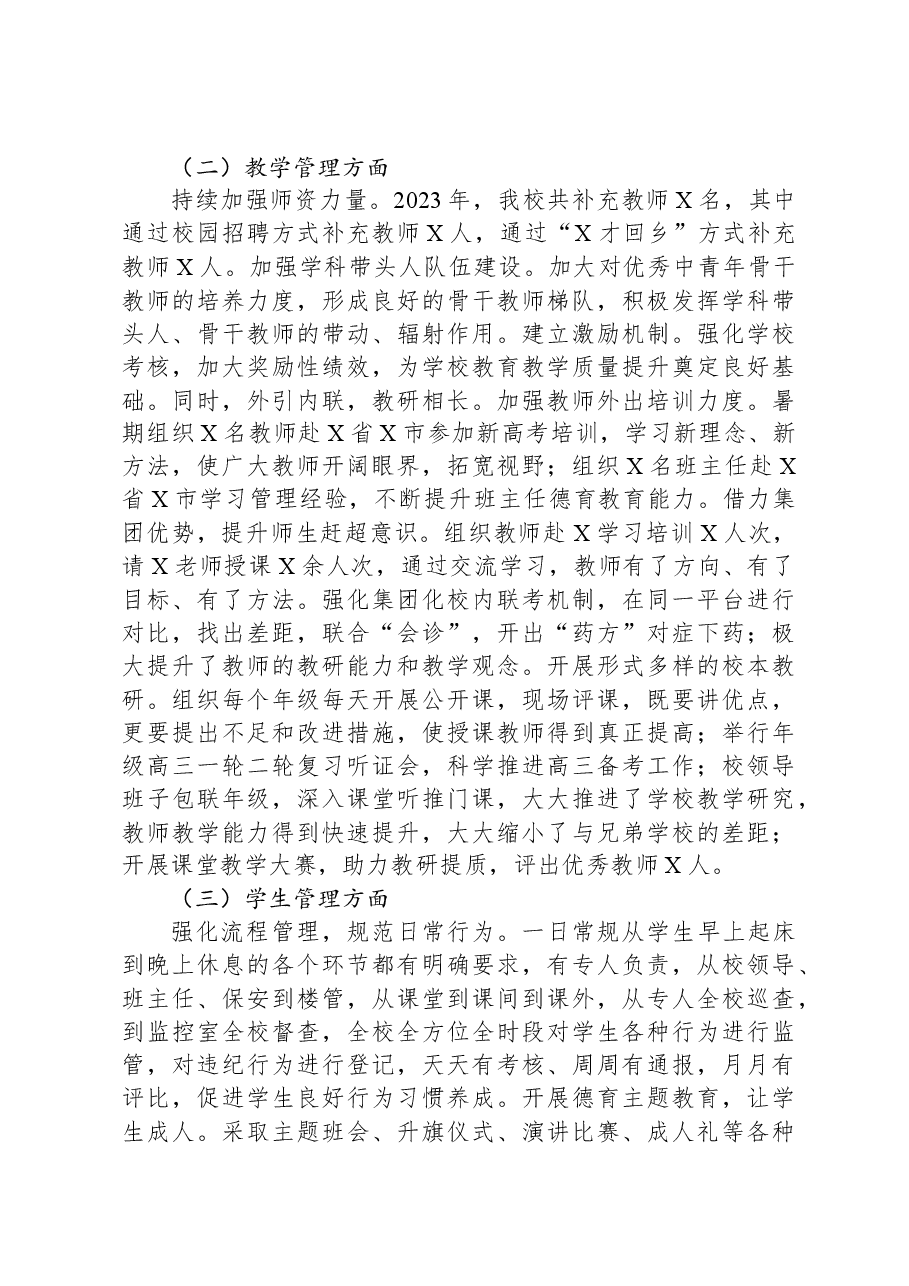 高中2023年工作总结和2024年工作计划.docx,第2页预览