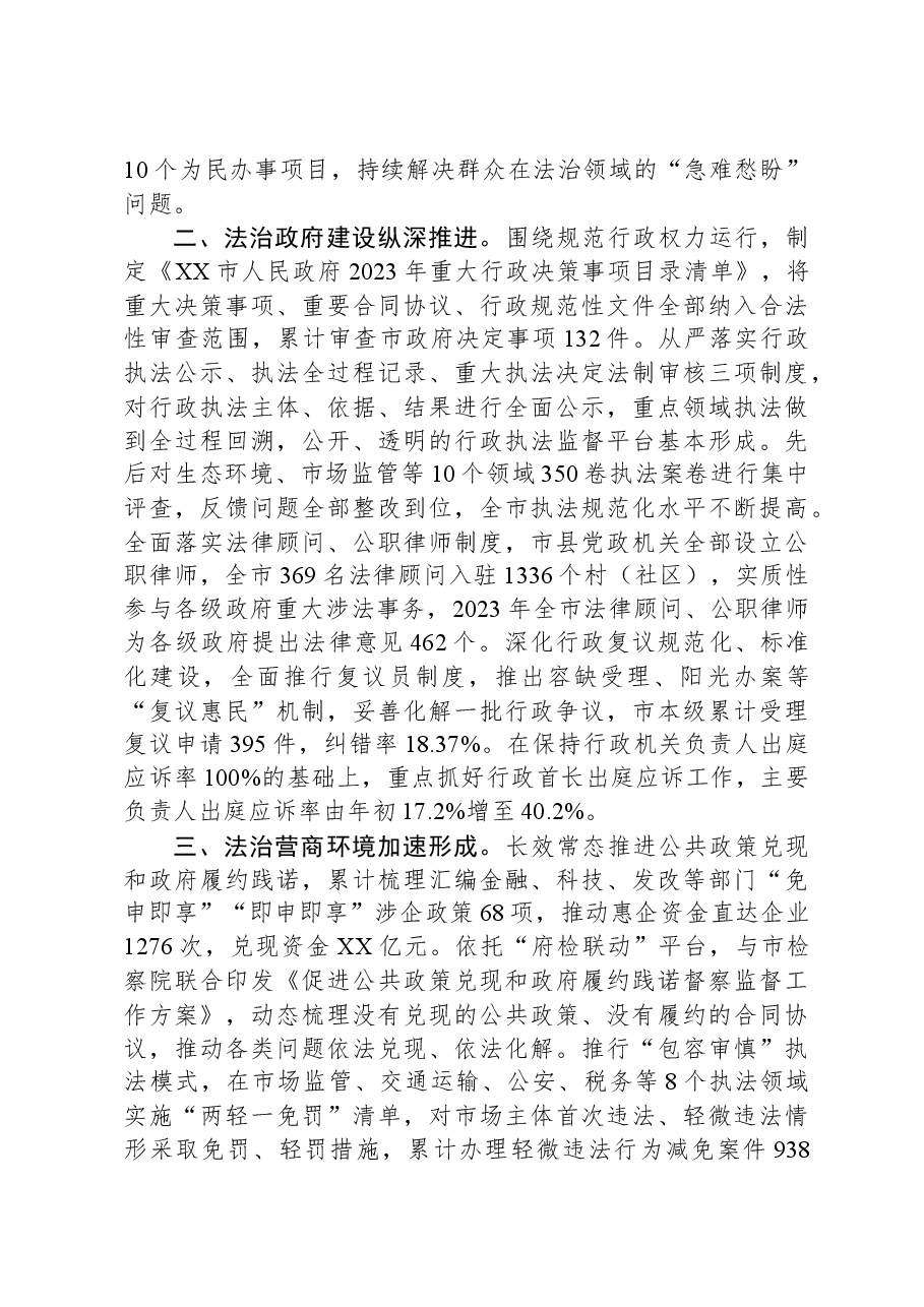 市司法局2023年度工作总结和2024年度工作计划.docx,第2页预览