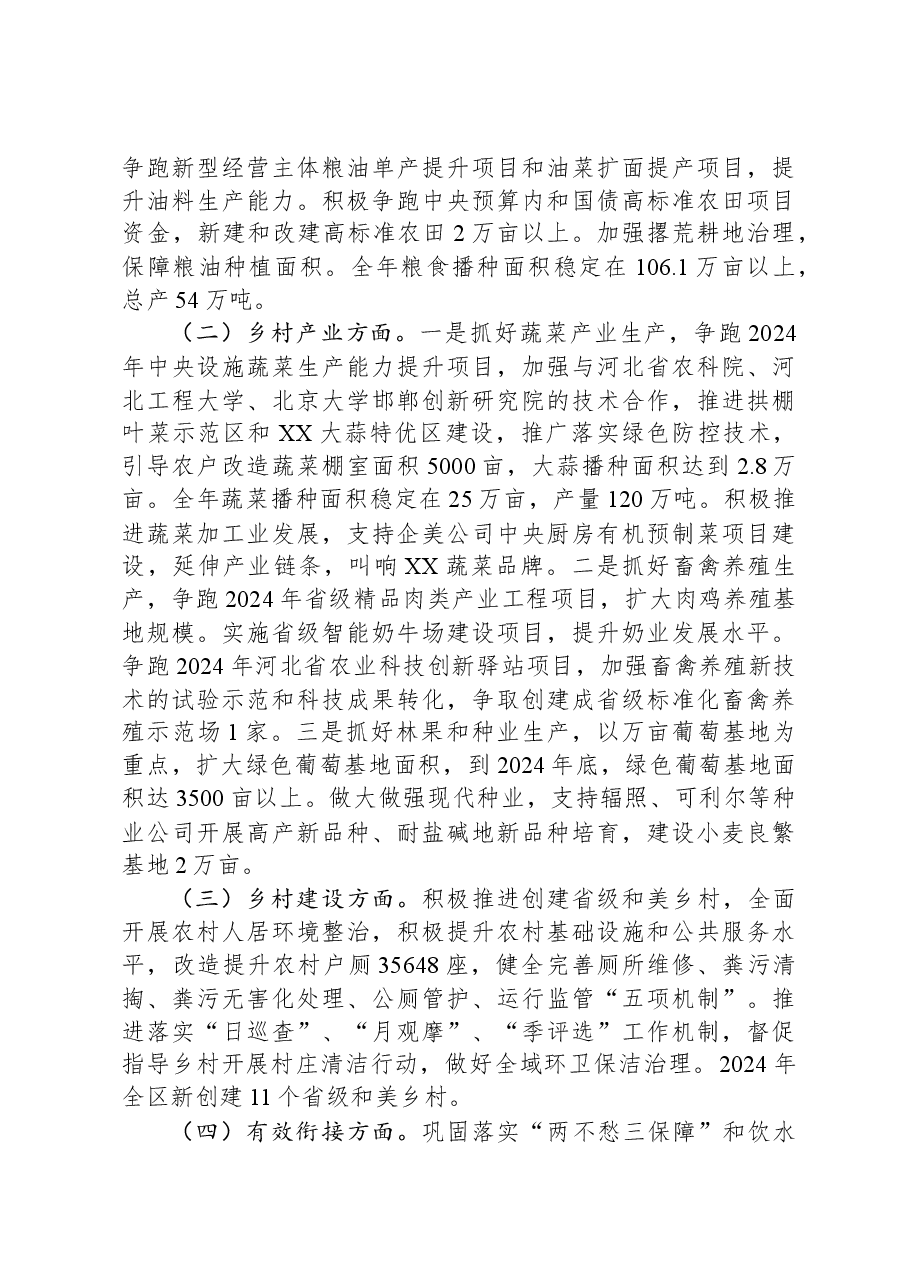 区农业农村局 2023年工作总结和2024年重点工作谋划.docx,第3页预览