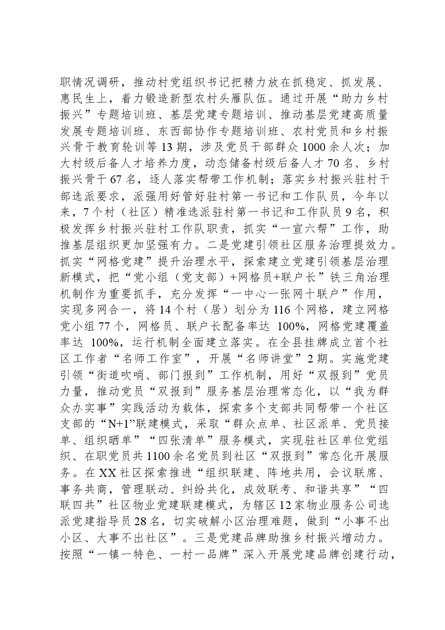 街道2023年工作总结和2024年工作计划01.docx,第2页预览