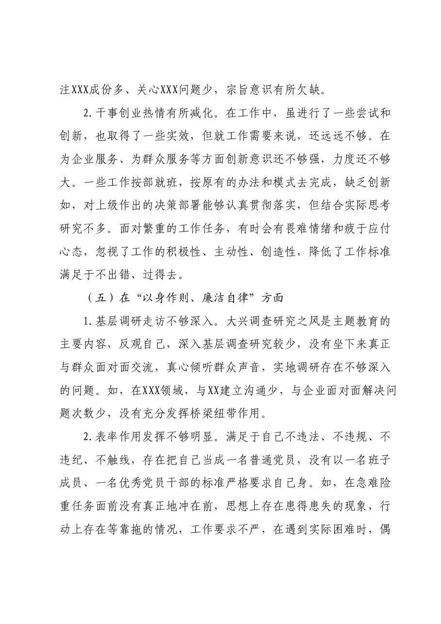 主题教育专题民主生活会发言提纲01.docx,第4页预览