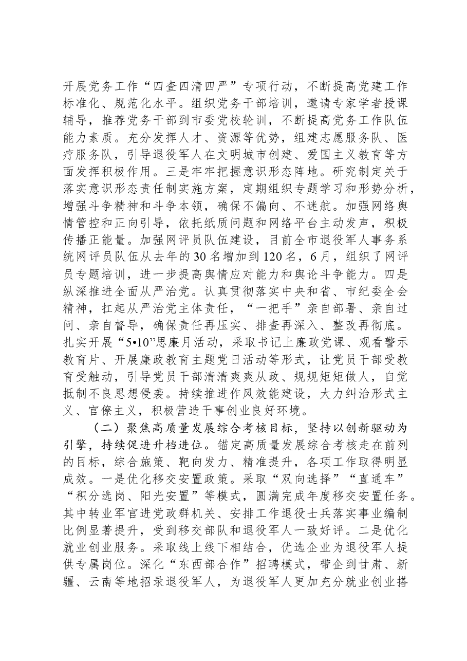 市退役军人事务局2023年工作总结及2024年工作计划.docx,第2页预览