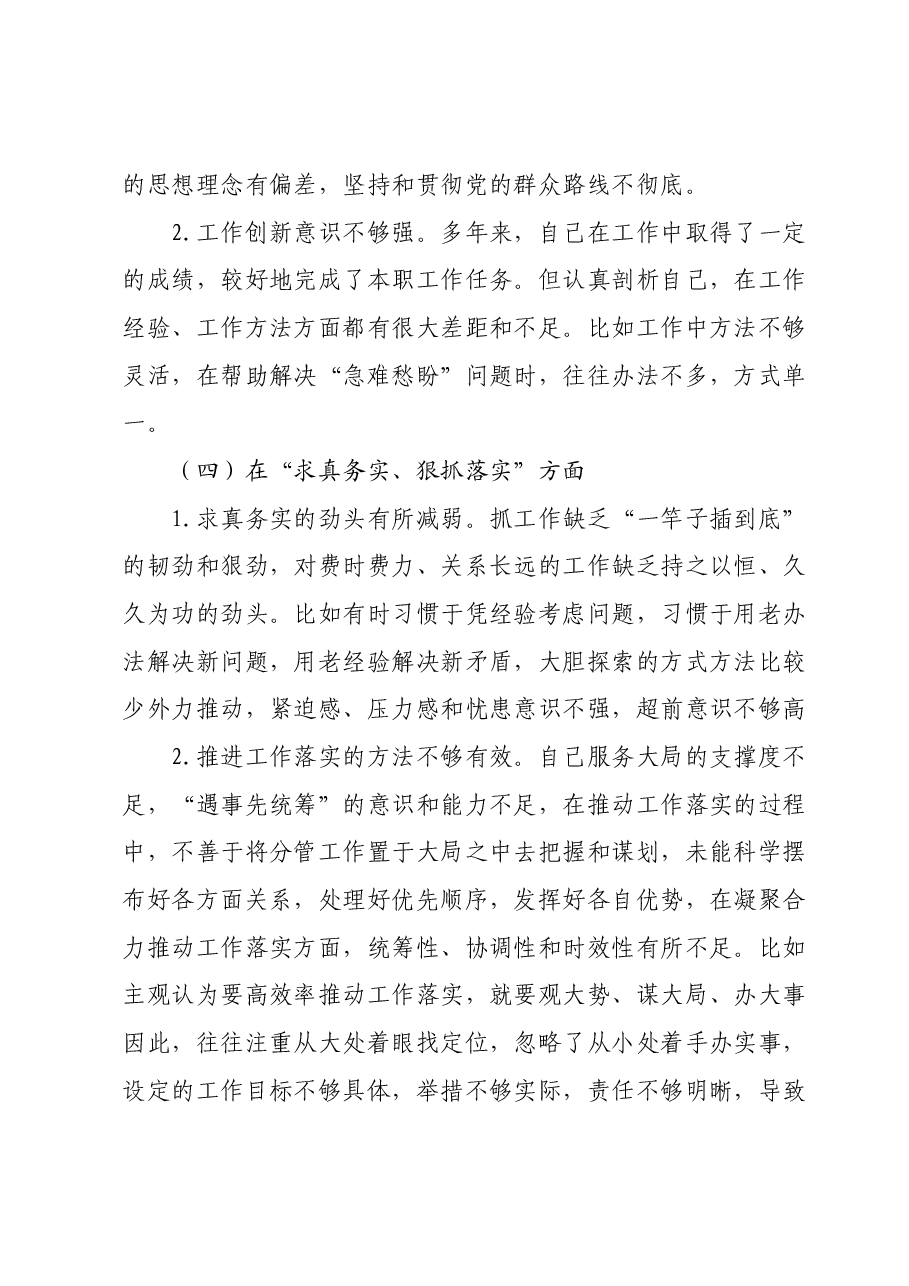 主题教育专题民主生活会发言提纲 (2).docx,第4页预览