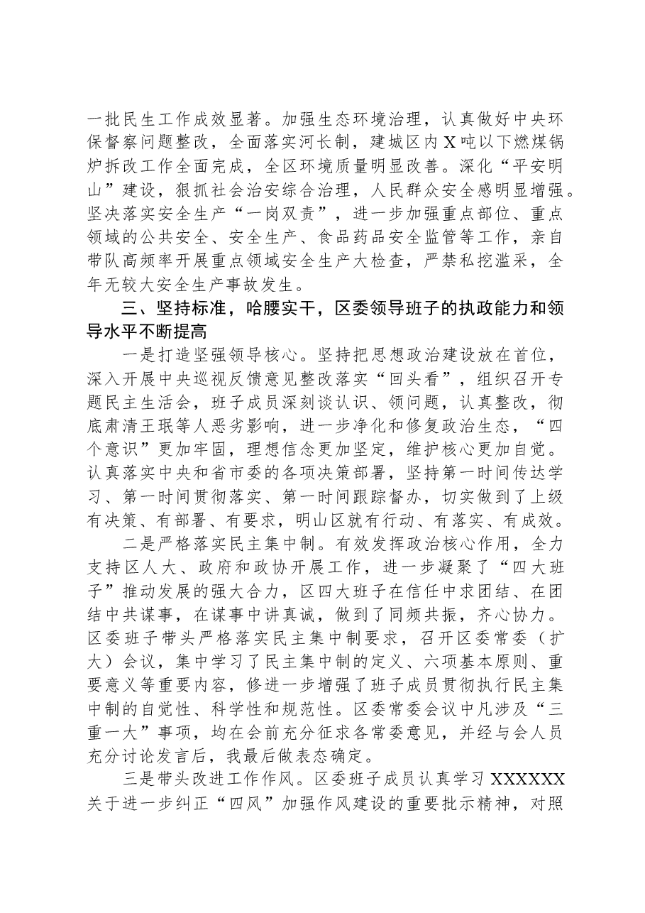 区委领导班子2023年度述职报告.docx,第4页预览
