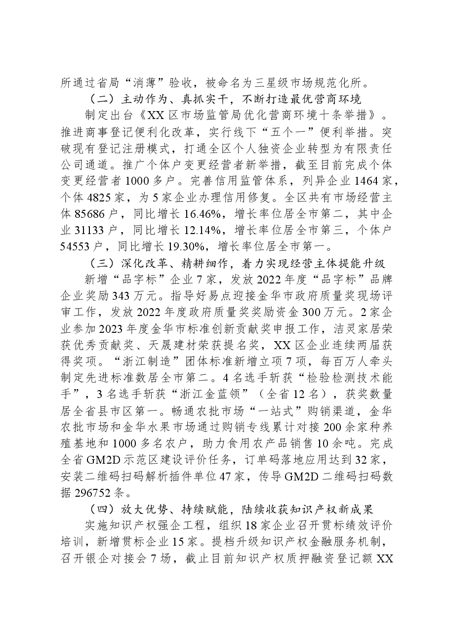 区市场监督管理局2023年度工作总结及2024年工作计划.docx,第3页预览