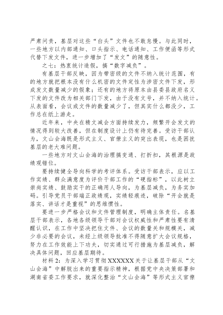 2024年1月20日陕西省延安市级遴选笔试真题及解析.docx，第3页预览