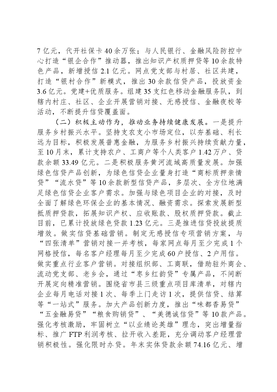 国企2023年度党建责任制考核自评报告.docx,第2页预览