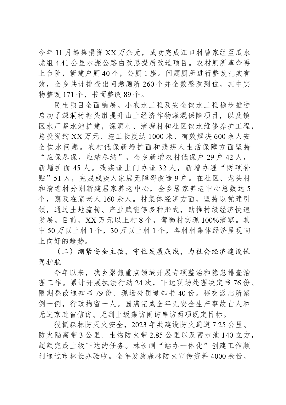 乡2023年工作总结及2024年工作计划01.docx,第2页预览