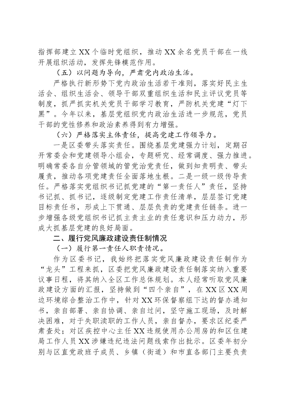 2023年度XX县区书记抓党建工作责任制述职报告.docx,第3页预览