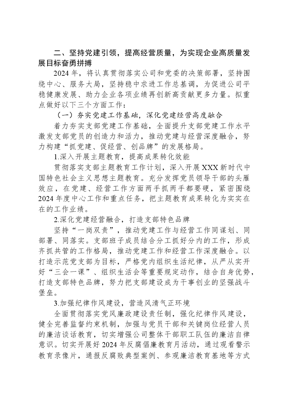 国企2023年度生产经营工作报告.docx,第4页预览