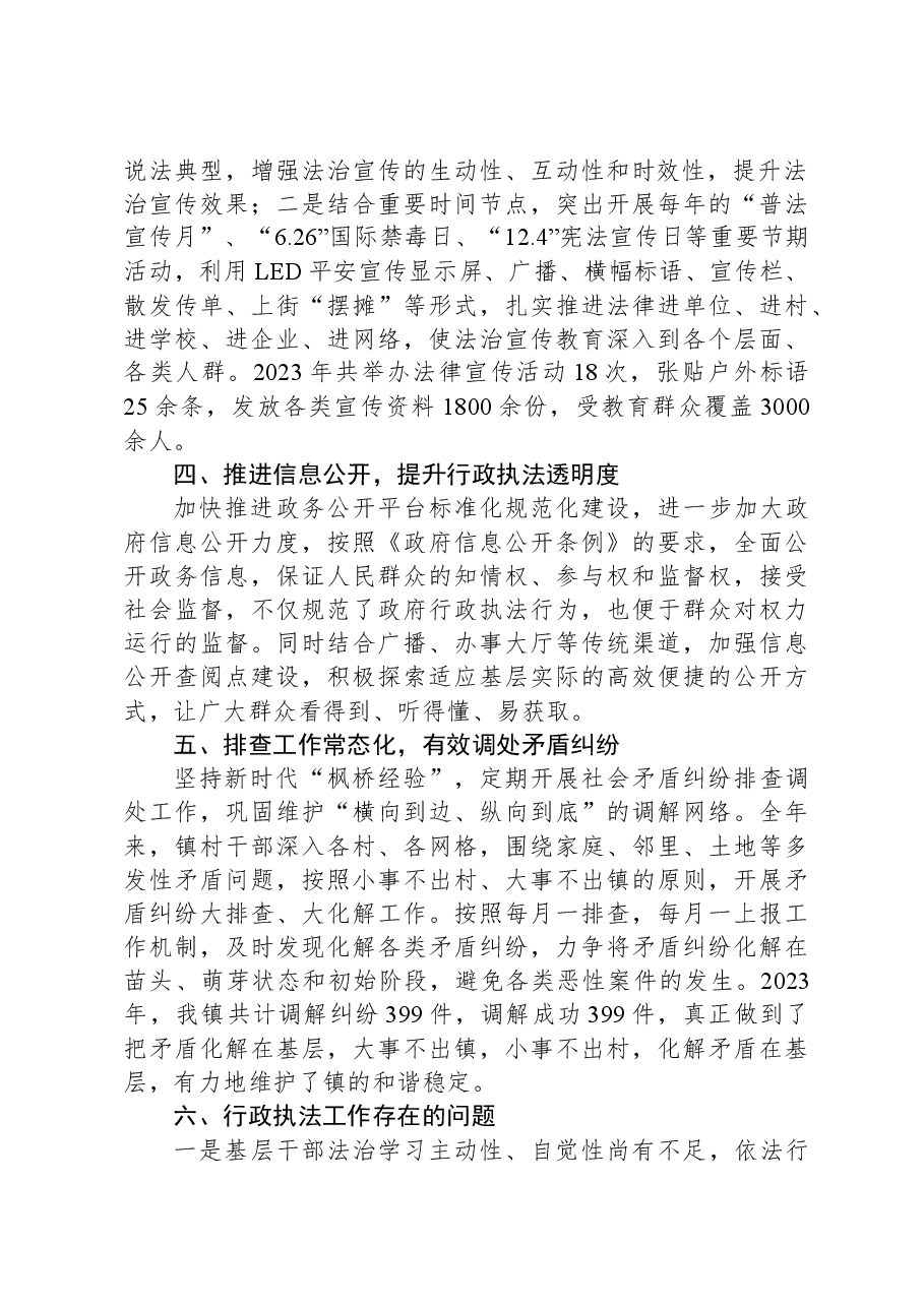 镇2023年度行政执法工作总结01.docx,第2页预览