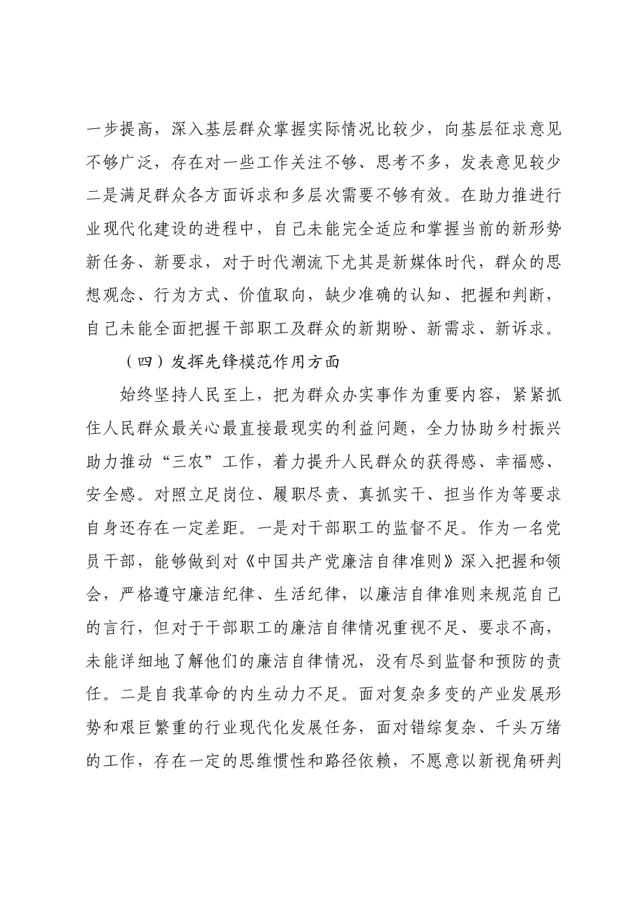 专题组织生活会检视剖析材料.docx,第4页预览