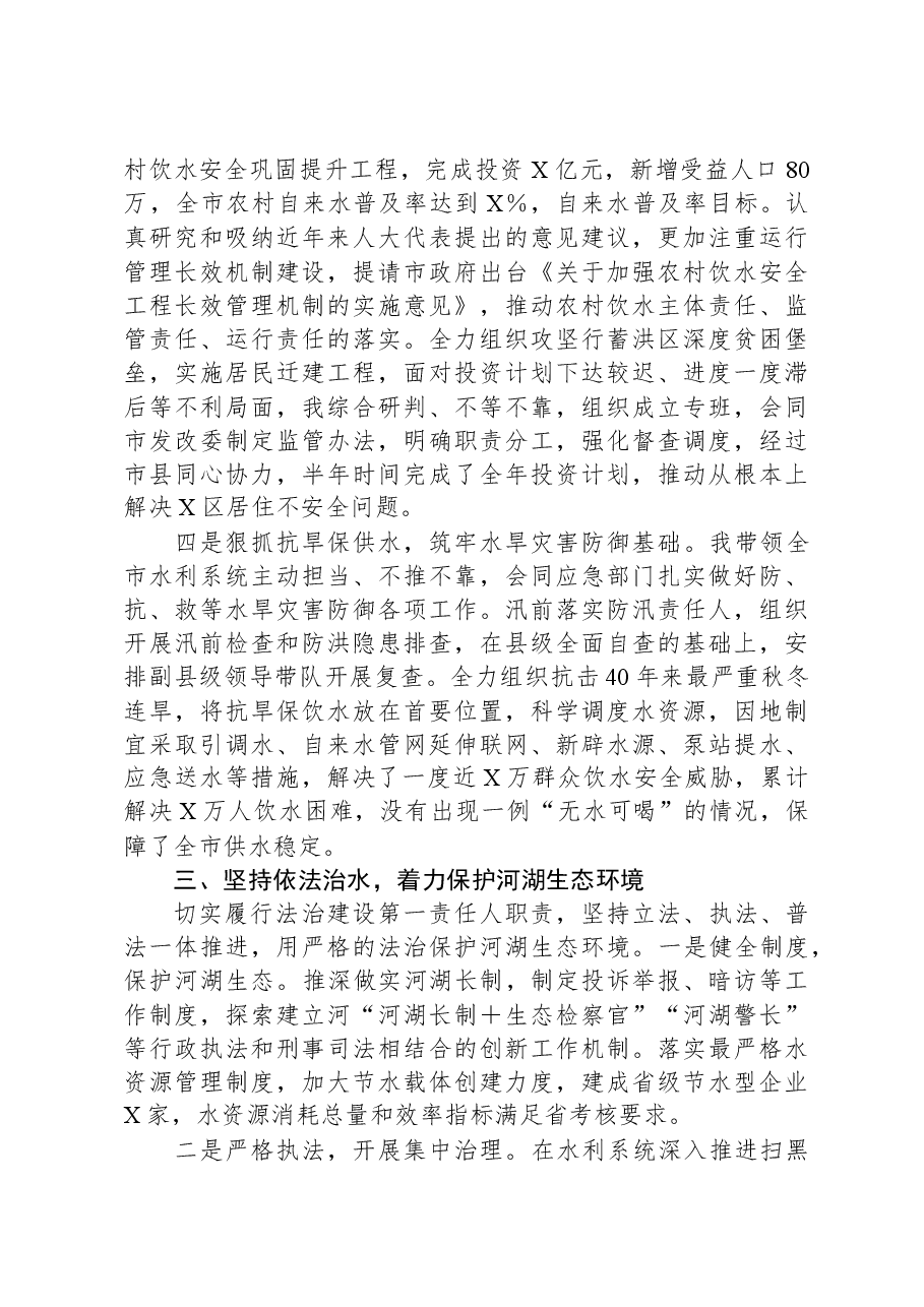 市水利局党组书记2023年述职报告.docx,第3页预览