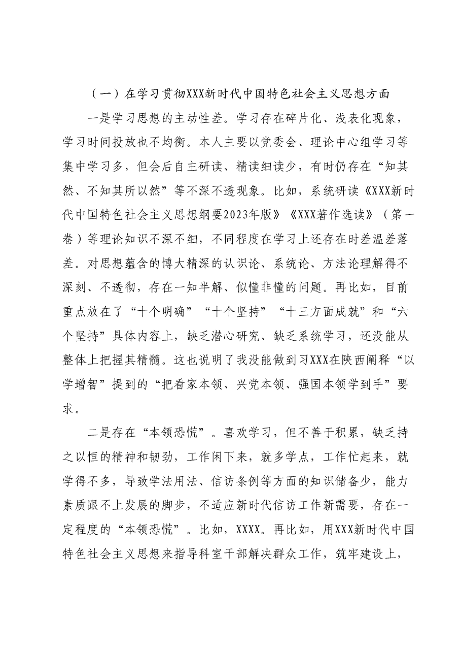 乡镇政法领导2023年度民主生活会个人发言提纲.docx,第3页预览